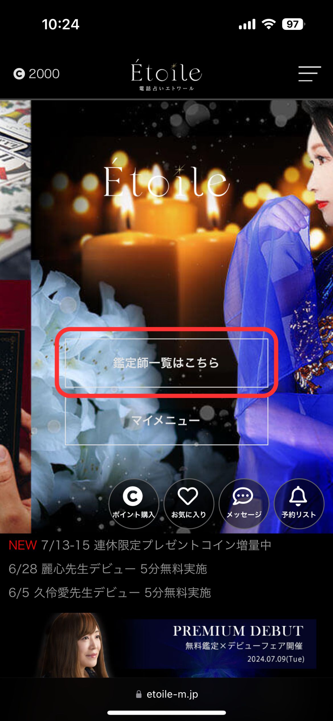 電話鑑定1