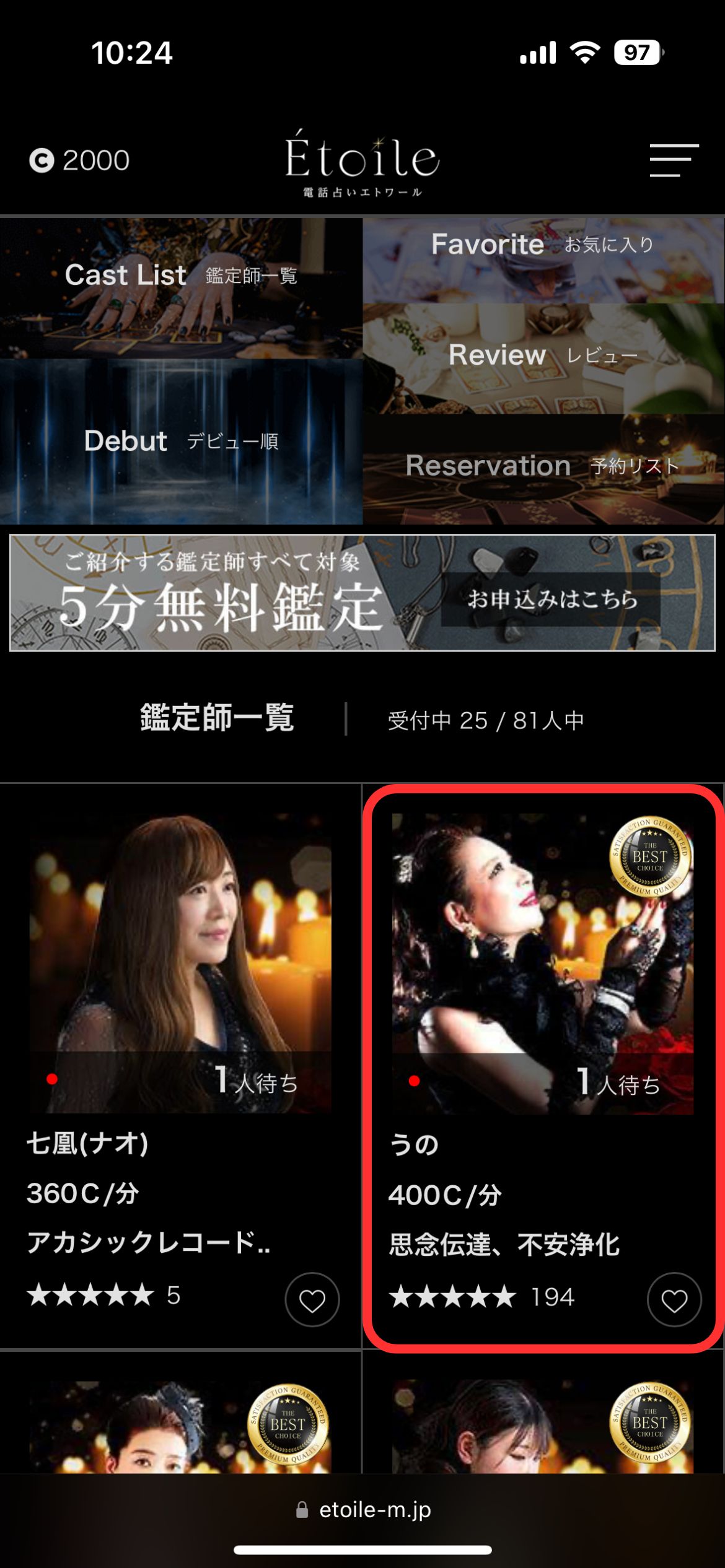 電話鑑定2