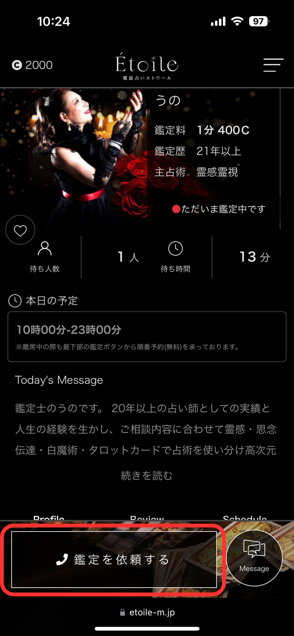 電話鑑定3