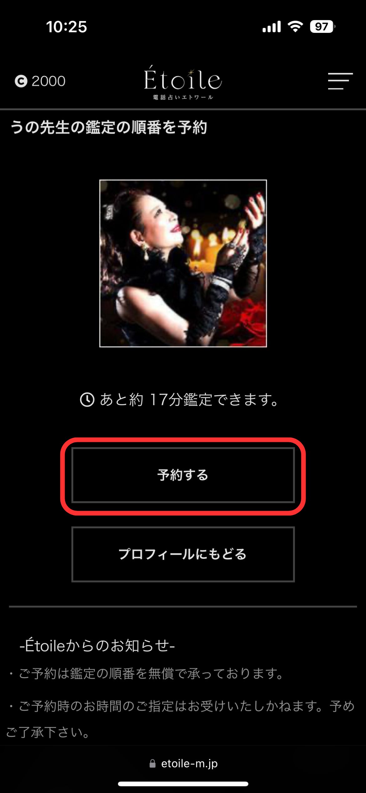電話鑑定4