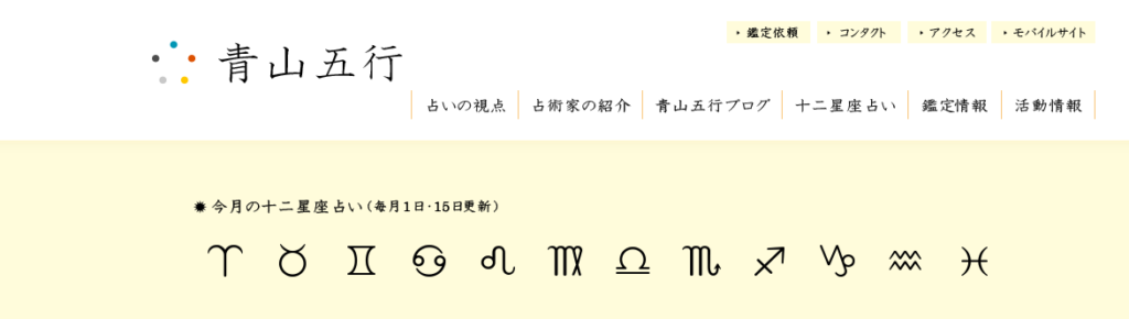 青山五行