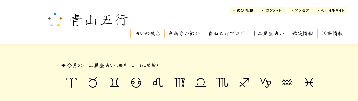 青山五行