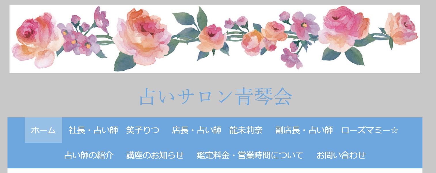 青琴会