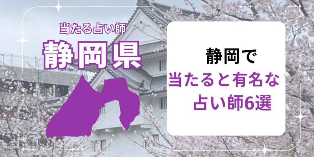 静岡で当たると有名な占い師6選 (5)