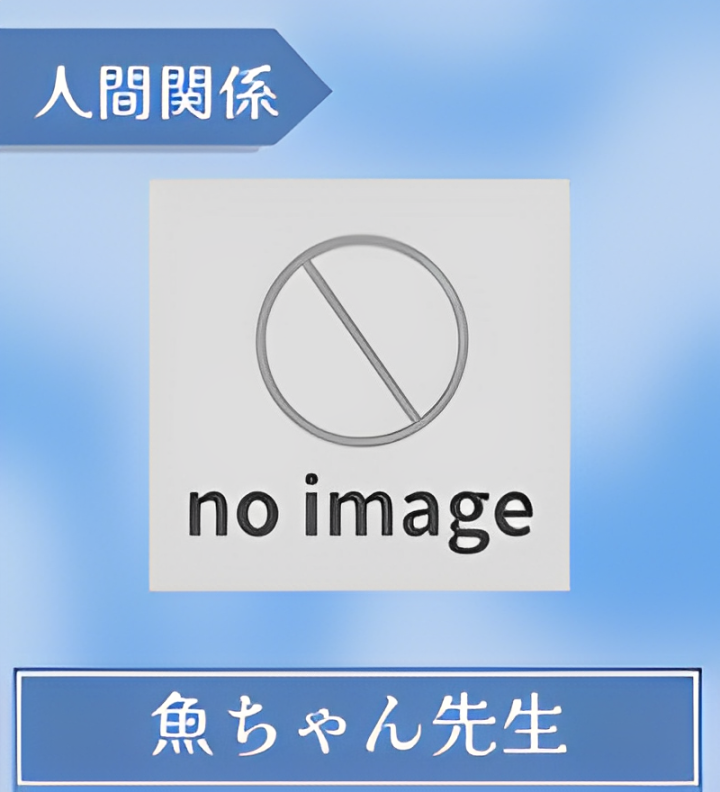 魚ちゃん先生