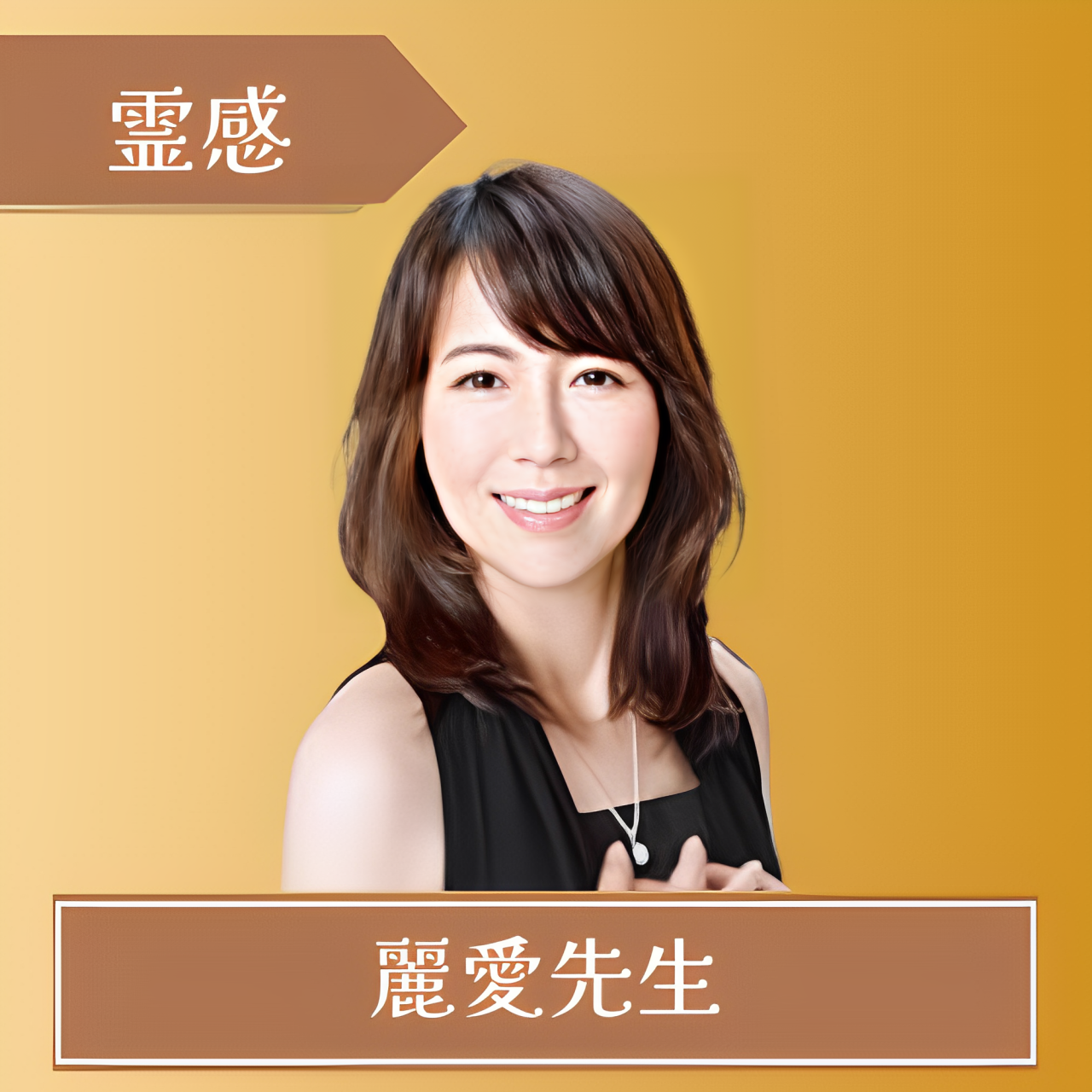 エキサイト電話占い-麗愛先生