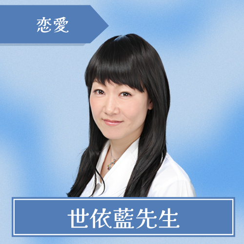 黒薔薇・白薔薇-世依藍先生