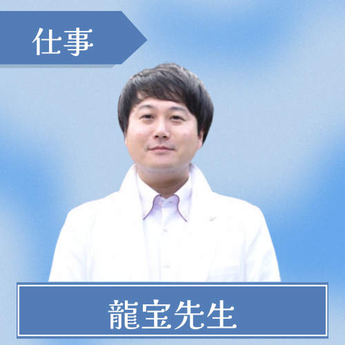 龍宝先生