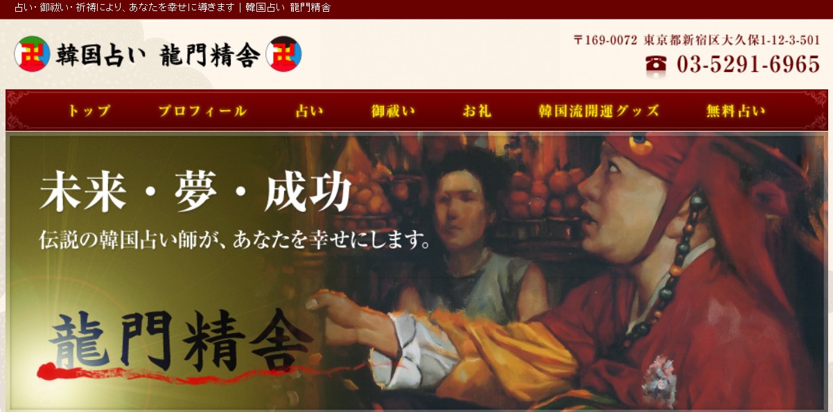 龍門精舎 本店