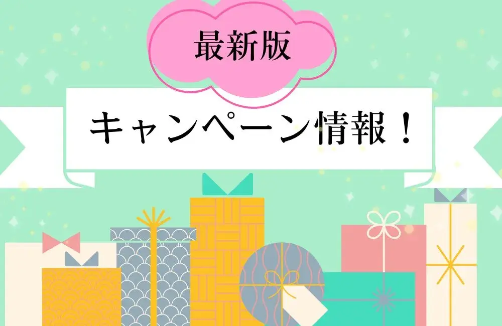 結婚相談所キャンペーン