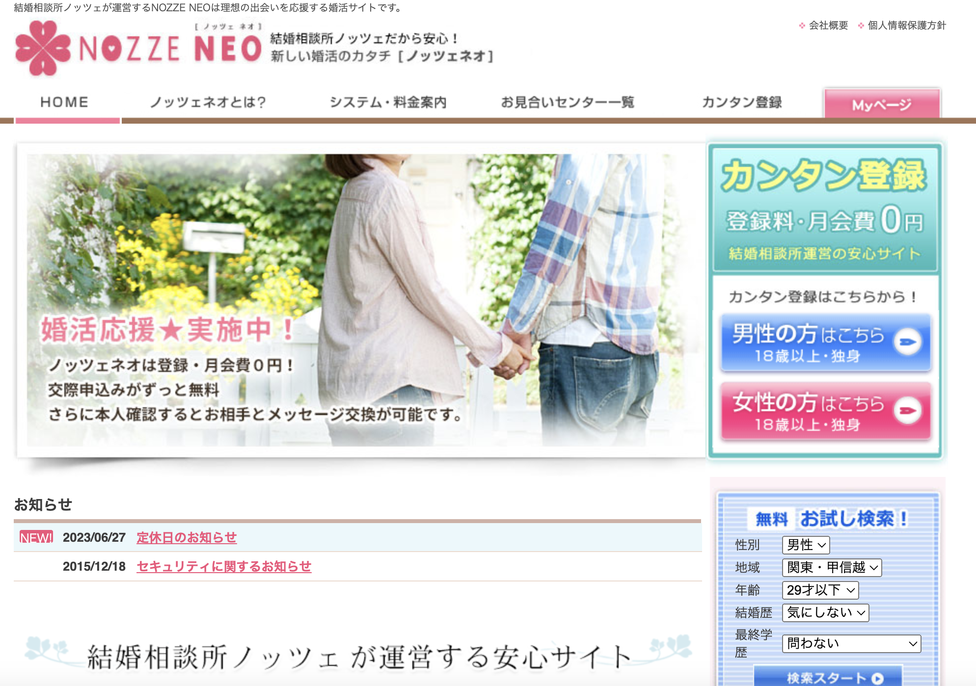 nozzeneo