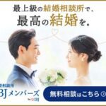 IBJメンバーズのバナー画像