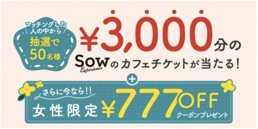 IBJマッチングGWキャンペーン