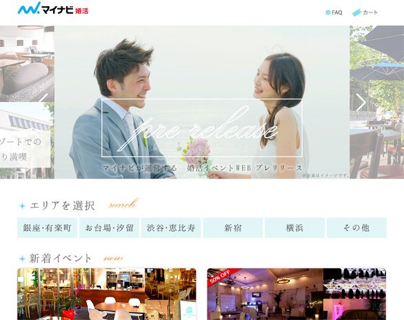 マイナビ婚活のHPキャプチャ