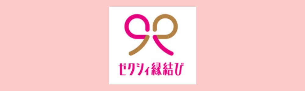 ゼクシィ縁結びのロゴ