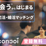 comcoi（コンコイ）