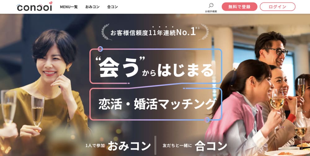 コンコイの公式画像