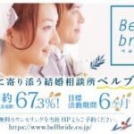 ベルブライド公式