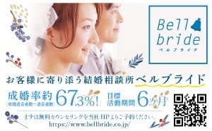 bellbride