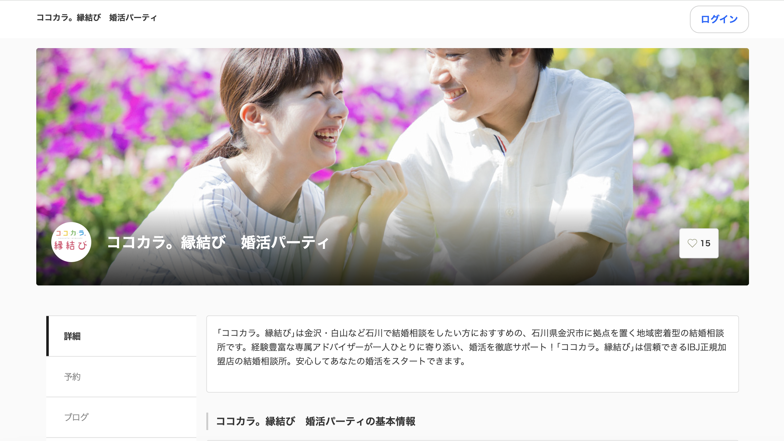 ココカラ。縁結び 婚活パーティーのHP