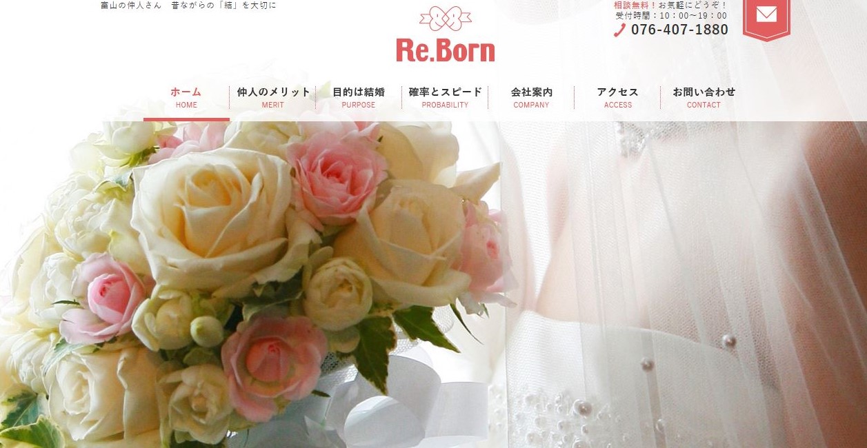 Re.BornのHP