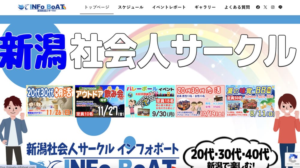 社会人サークルINFo BoATのHP