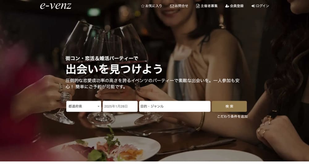 e-VENZ（イベンツ）パーティーのHP