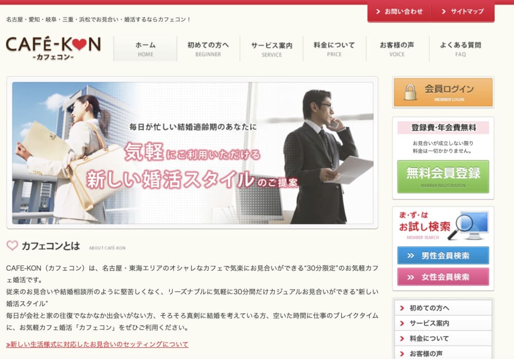 カフェコンのHP