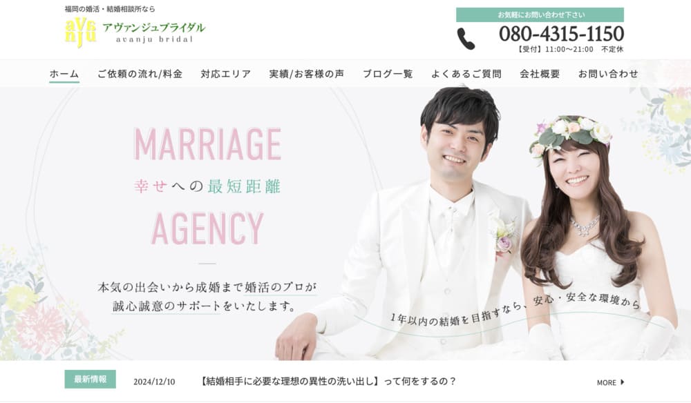 avanju（アヴァンジュ）のHP