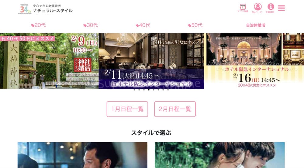 ナチュラルスタイルのHP