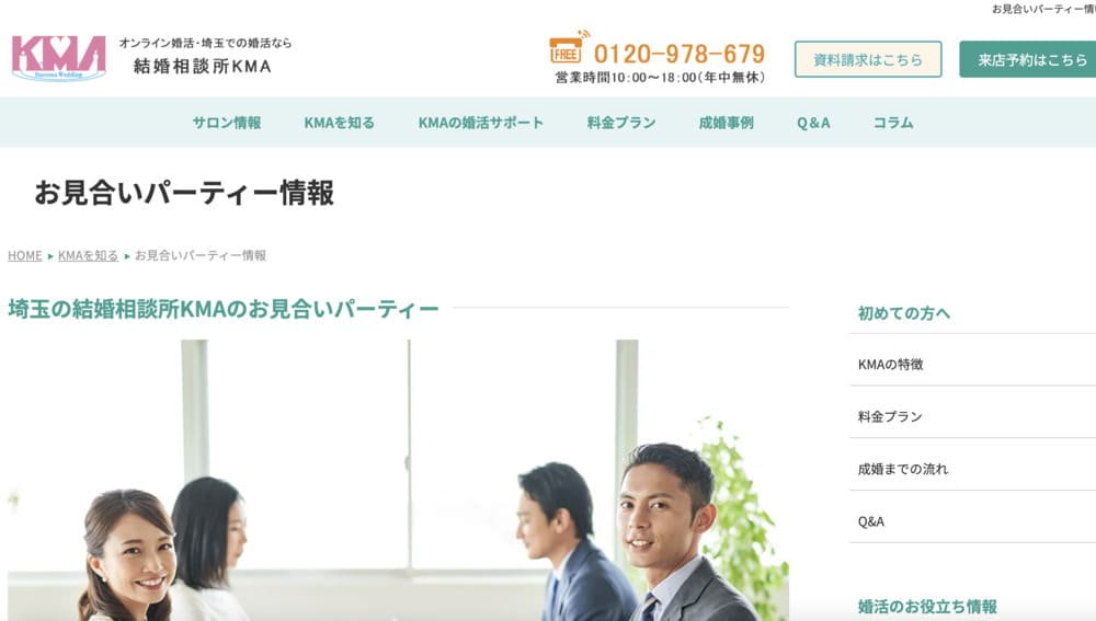 KMAパーティーのHP
