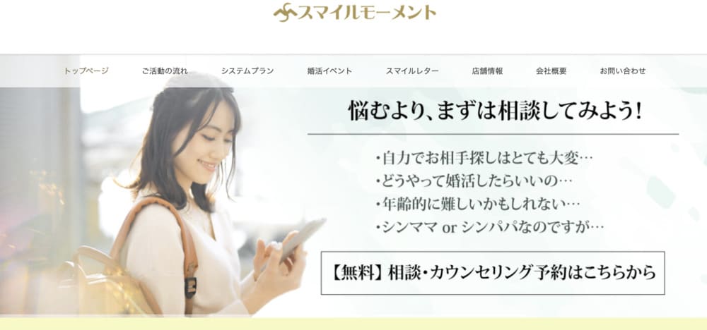 スマイルモーメントのHP