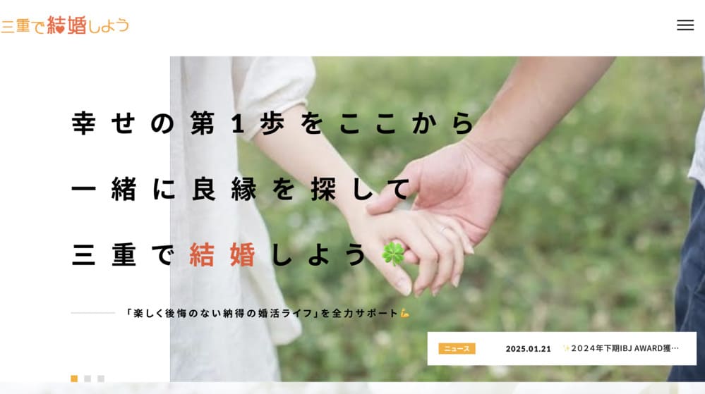 三重で結婚しようのHP