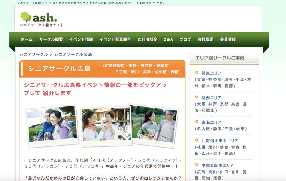 シニアサークル広島のHP