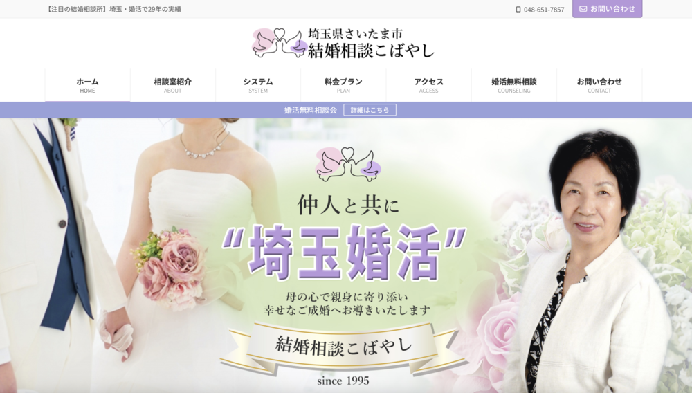 結婚相談 こばやしのHP