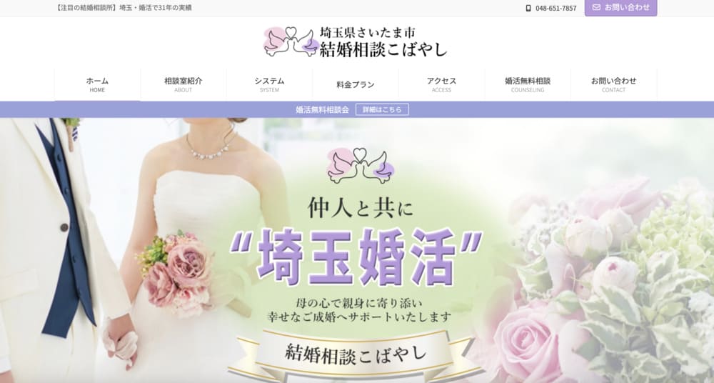 結婚相談 こばやしのHP