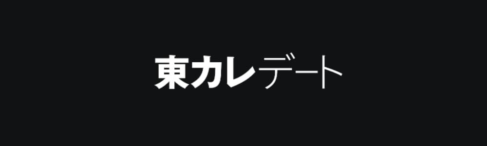 東カレデートのロゴ