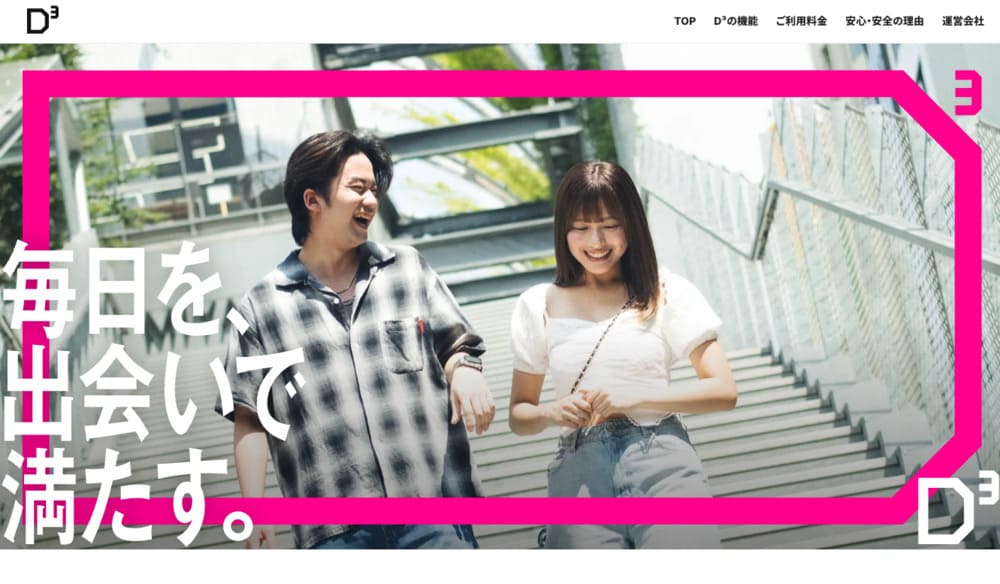 D³（ディースリー）の公式画像