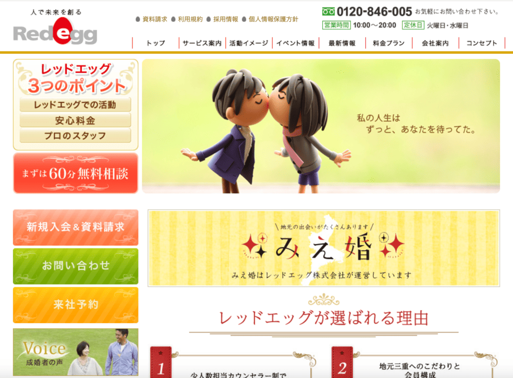 レッドエッグのHP