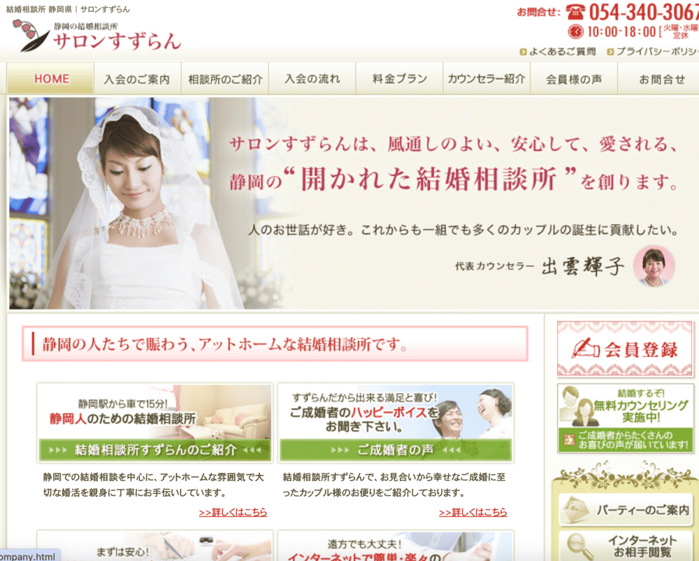 サロンすずらんのHP