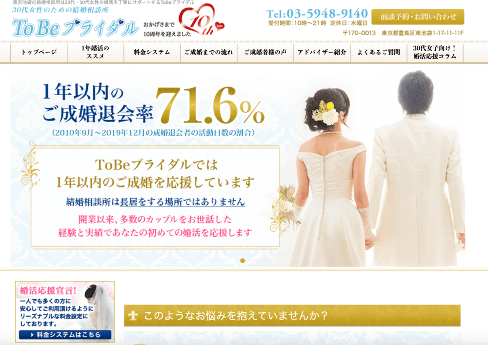 ToBeブライダルのHP