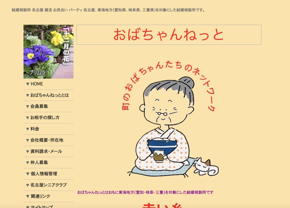 おばちゃんねっとのHP