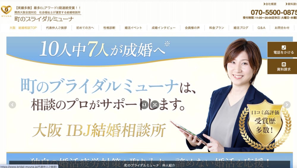 町のブライダルミューナのHP