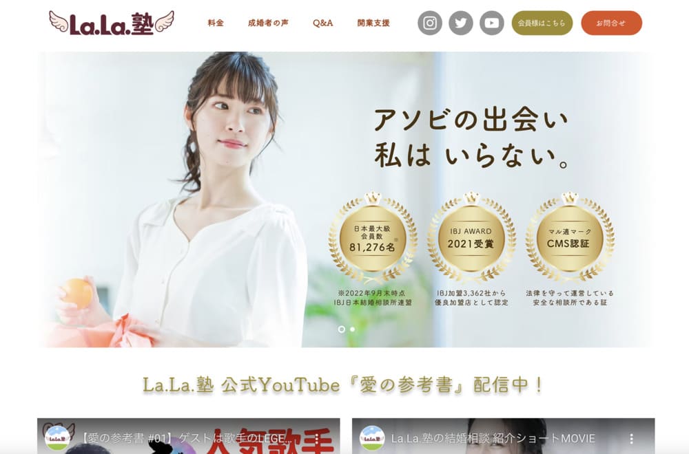 La.La.塾のHP