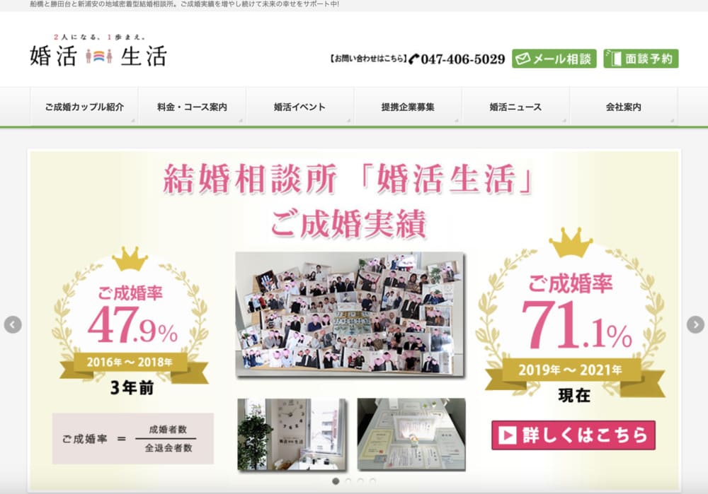 婚活生活のHP