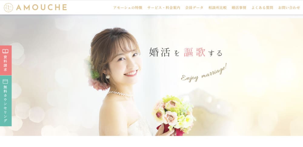 アモーシェのHP