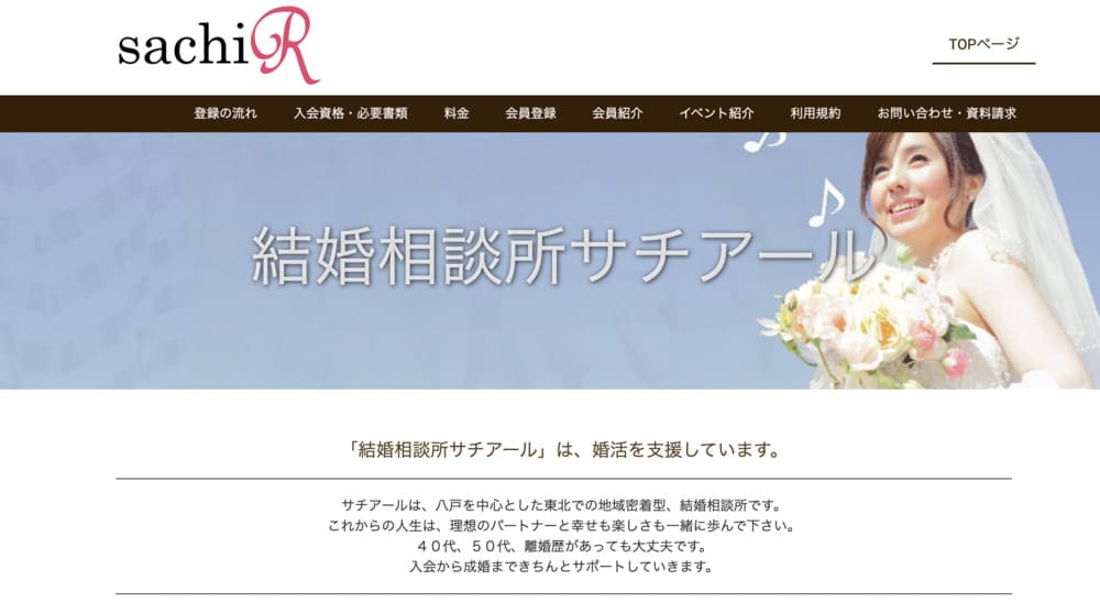サチアールのHP