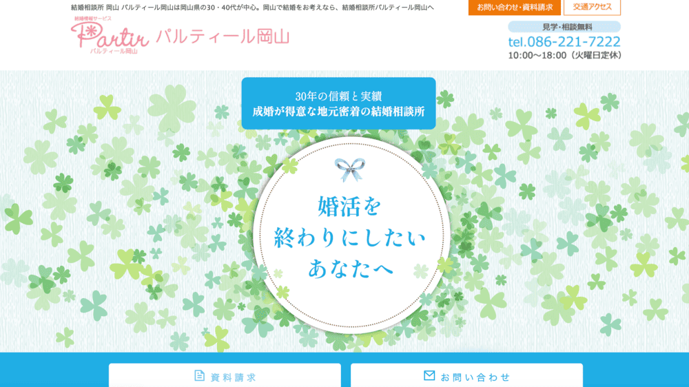 パルティール岡山のHP