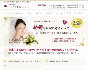 マリッジ愛宝