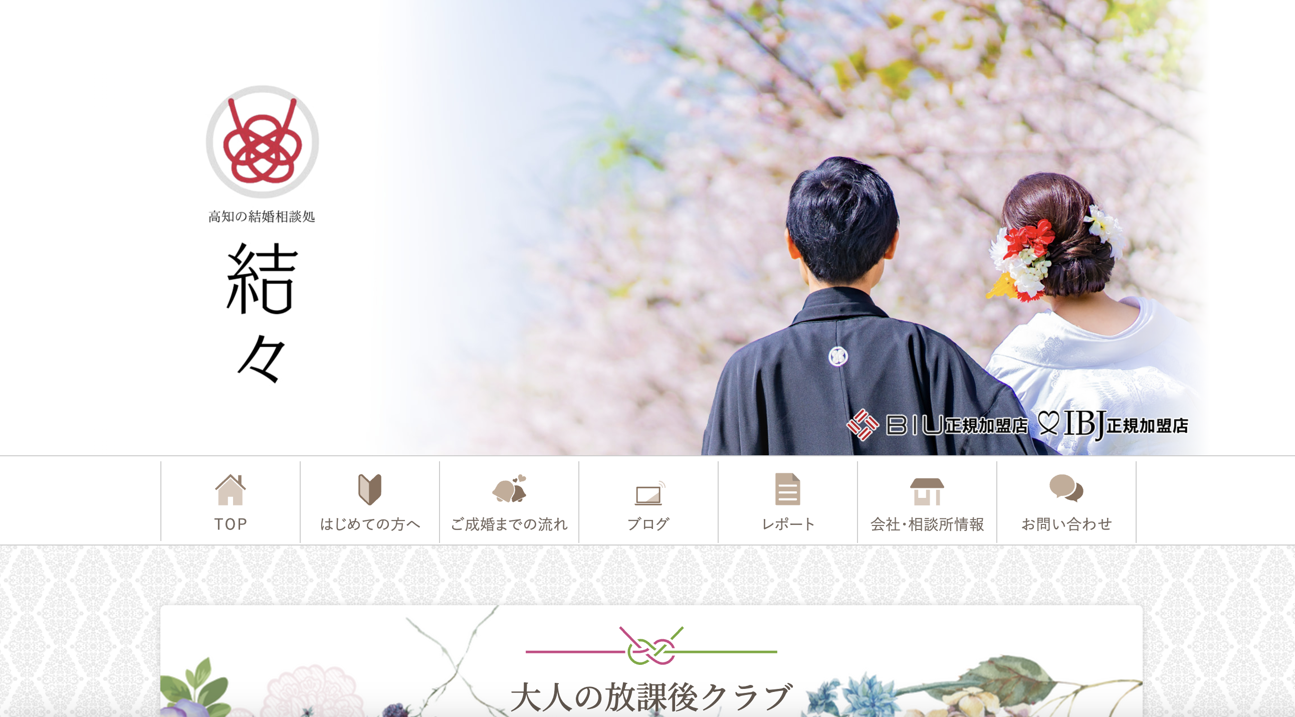 結々のHP